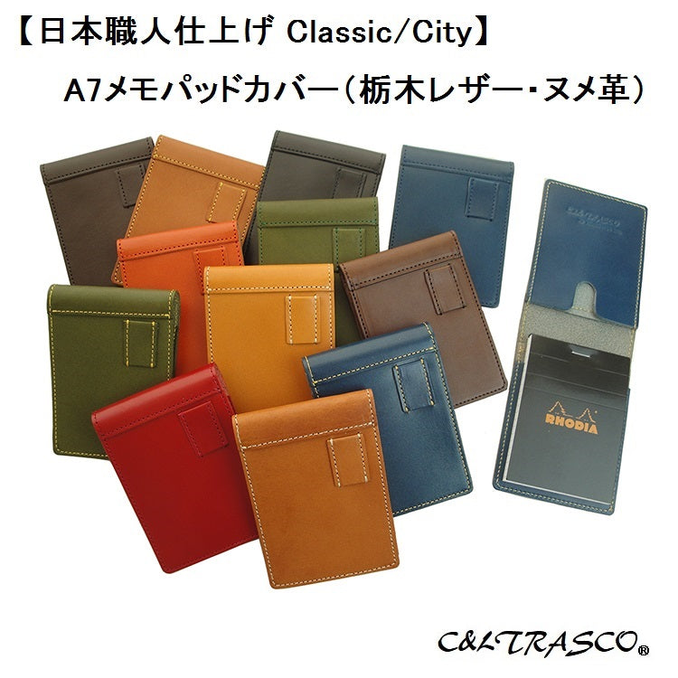 C<RASCO ≪Classic/Cityシリーズ≫ メモパッドカバー A7サイズ 本革(栃木レザー)ロディアNo.11付属