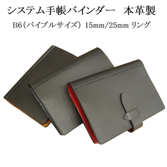C<RASCO ≪CPシリーズ≫ システム手帳 B6/バイブルサイズ 内径25mm or 15mm リング 本革(カーボン柄レザー×栃木レザー)