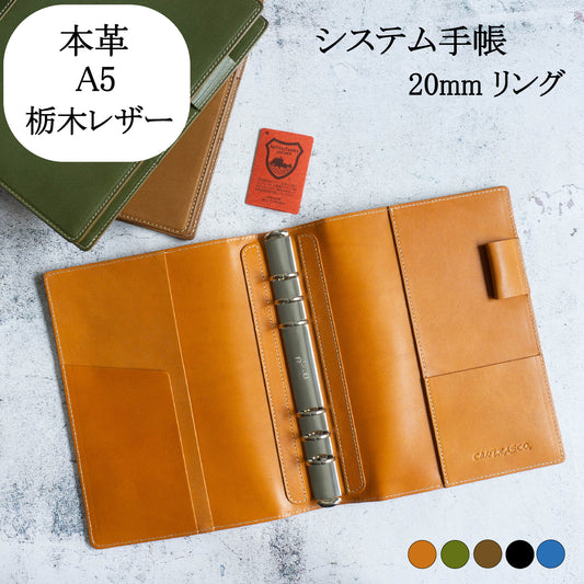 C&LTRASCO ≪Vintageシリーズ≫ システム手帳 A5サイズ (内径20mmリング/６穴) 本革（栃木レザー）
