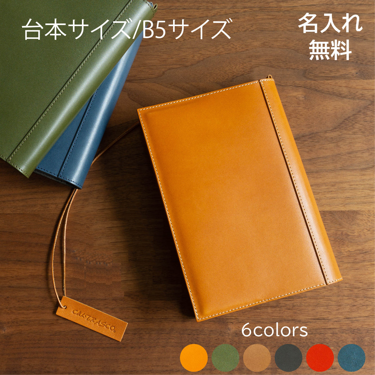受注生産/C&L TRASCO ≪Classicシリーズ≫ ブックカバーB5サイズ・台本サイズ 本革（栃木レザー）