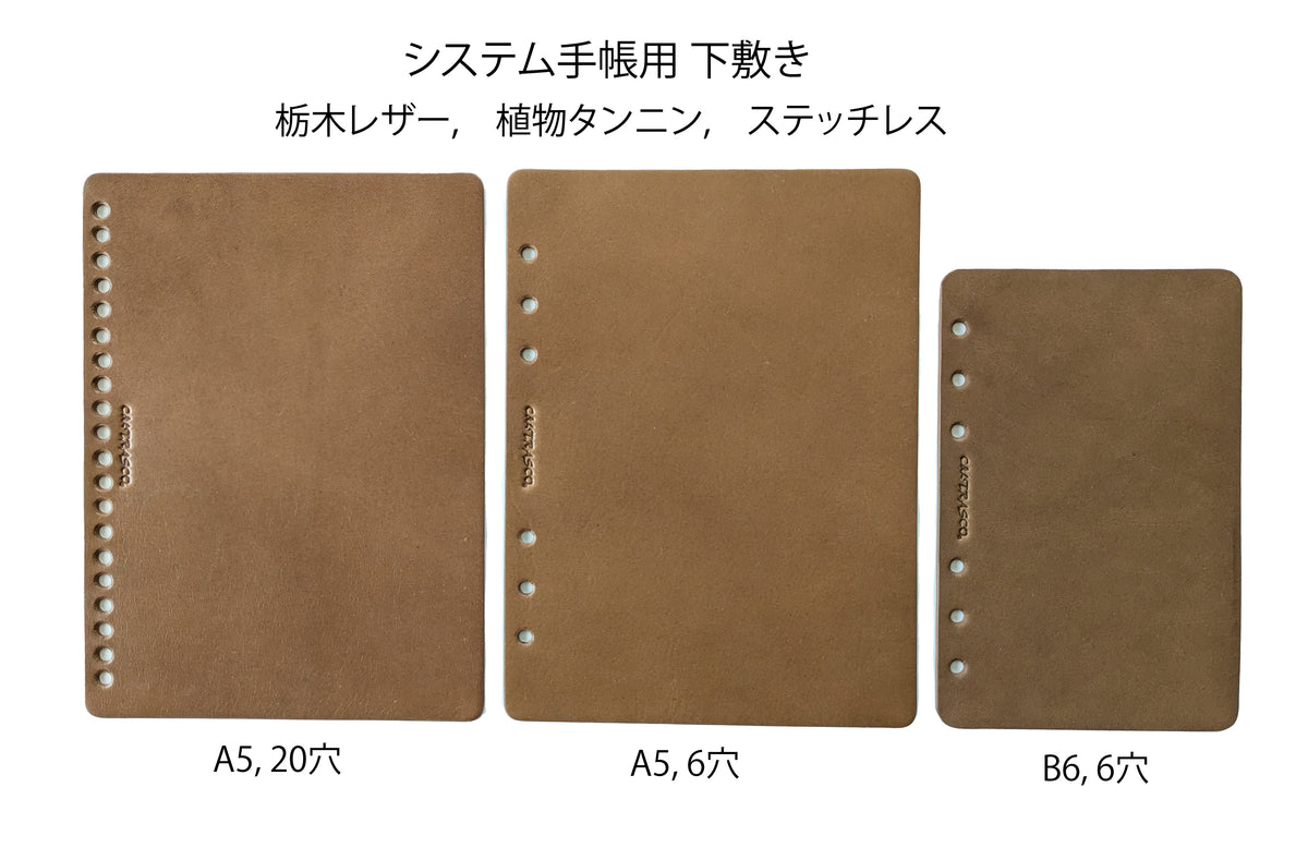 [C&L TRASCO] Vintage 下敷き ステッチレス, システム手帳用　全3サイズ 栃木レザー