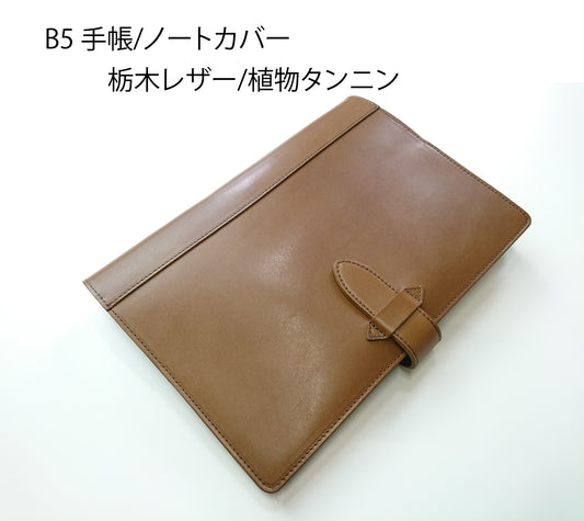 C&LTRASCO ≪Classicシリーズ≫ 手帳カバー B５サイズ 本革 栃木レザー