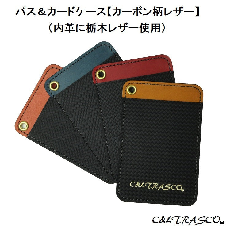 [Japanese Craftsman Made / CP] Pass Case / Card Case Carbon pattern leather and Tochigi leather / Nume leather (vegetable tannin tanned)